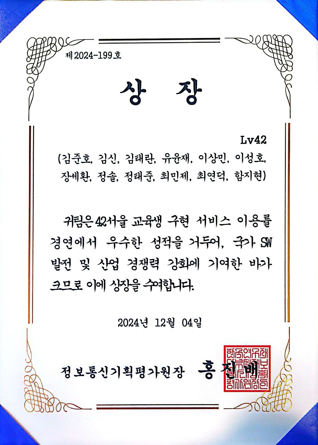 Level42 상장